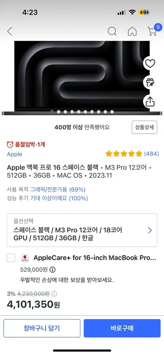 맥북프로 16인치 m3pro